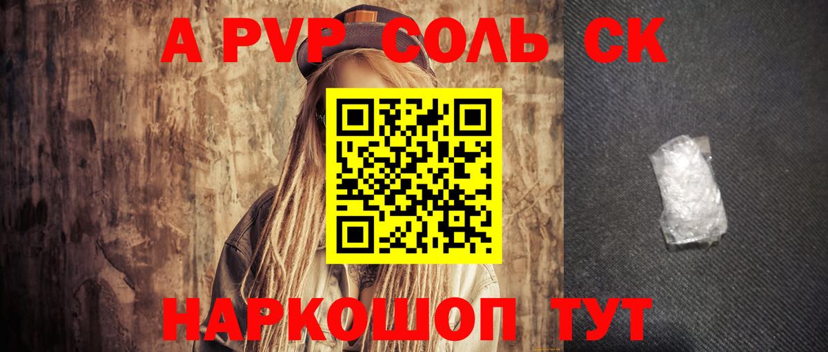 A PVP Crystall Чернушка