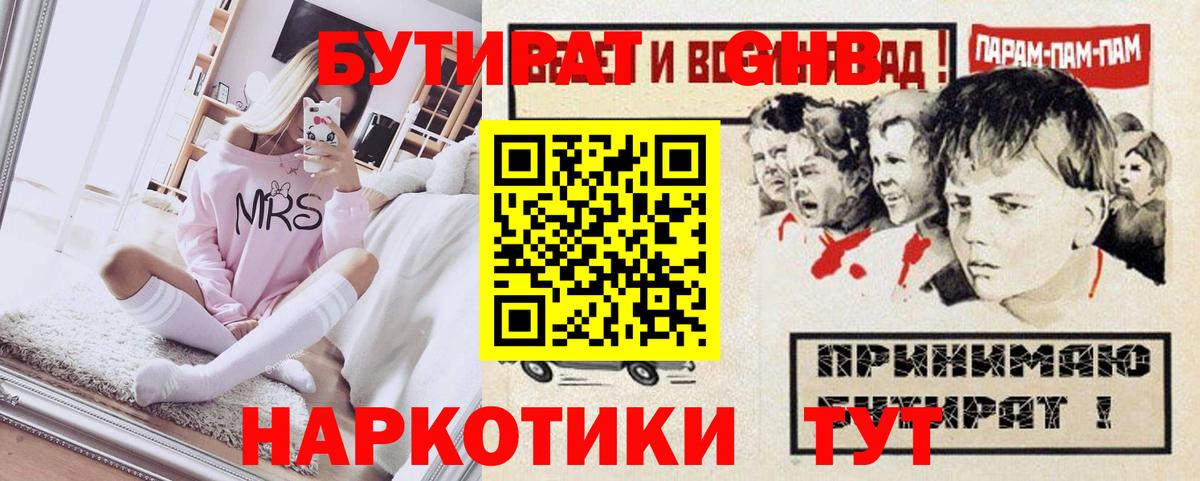 Бутират бутандиол  Вход с VPN  БУТИРАТ  Чернушка 