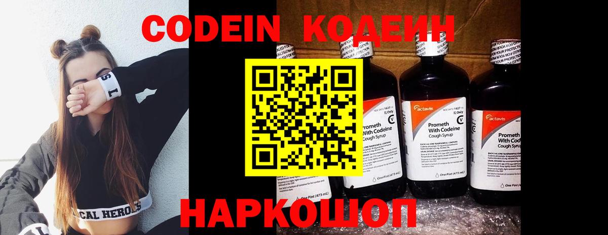 Чернушка  Кодеин Purple Drank  Вход с VPN 