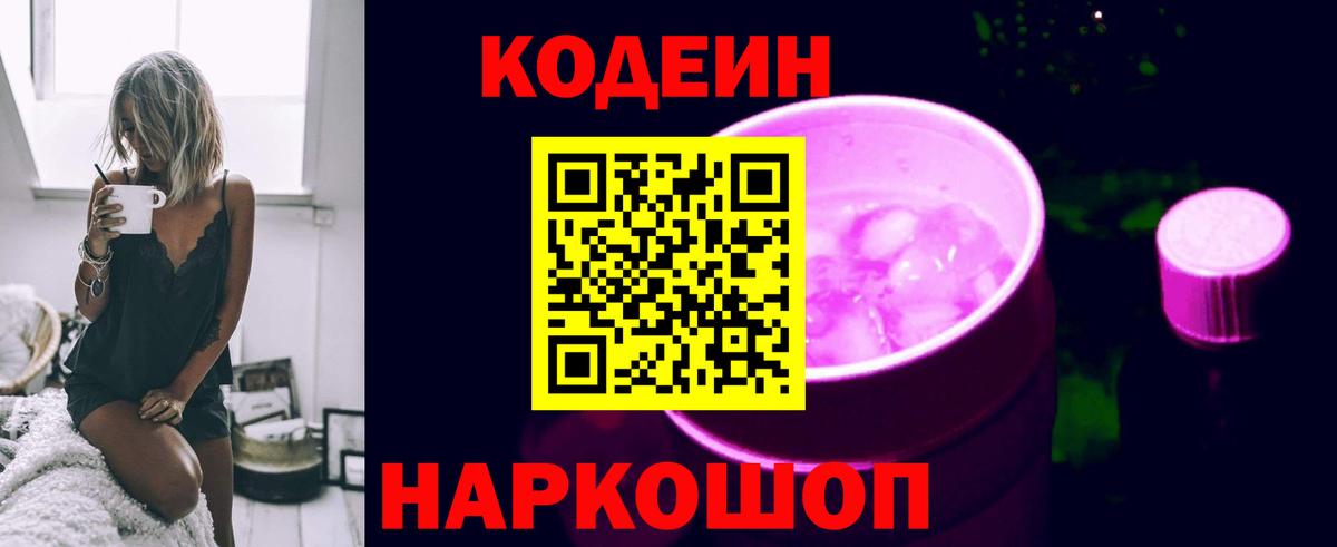 Кодеин напиток Lean (лин) Чернушка