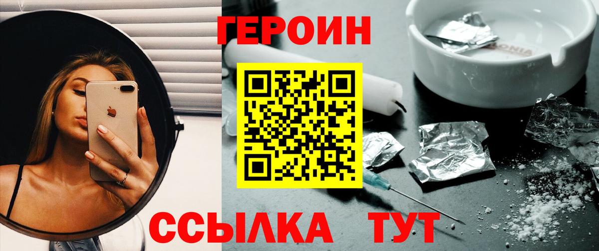 ГЕРОИН хмурый  Вход с VPN  Героин  Чернушка 