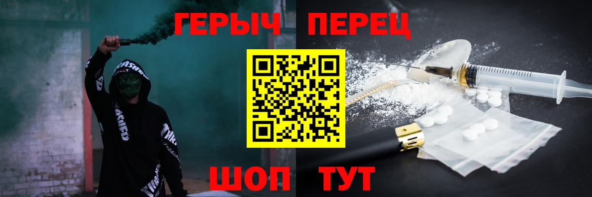 ГЕРОИН герыч Чернушка