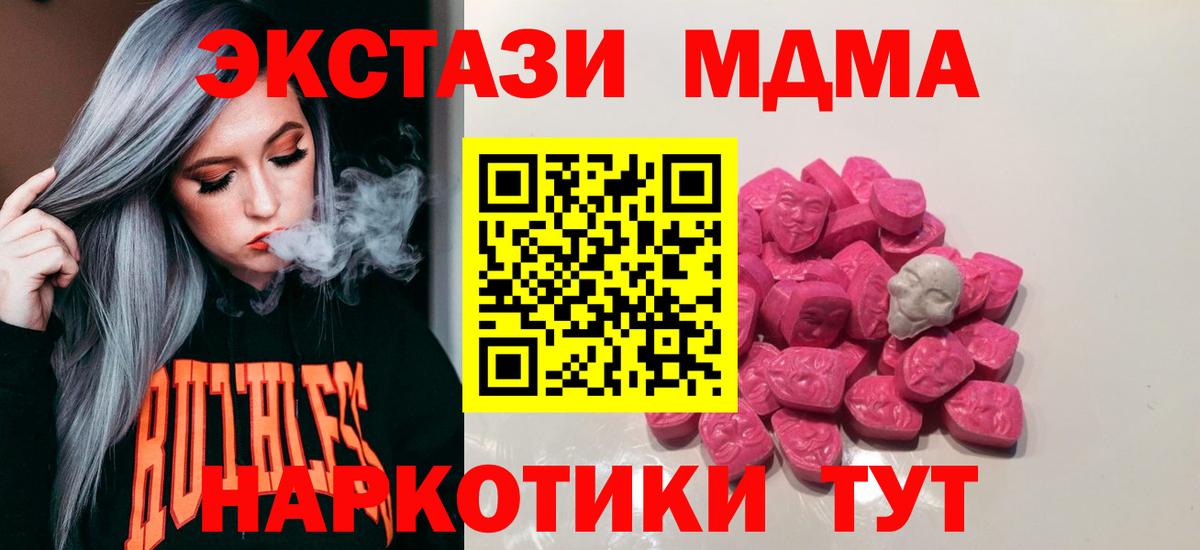 Чернушка  МДМА кристаллы  MDMA Molly  МДМА  Вход с VPN 