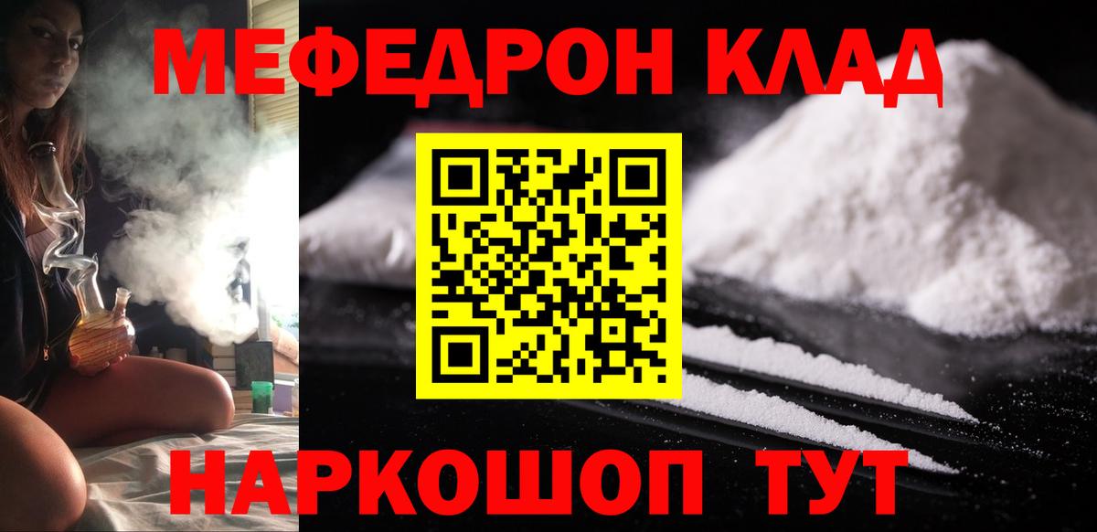 Мефедрон мука Чернушка