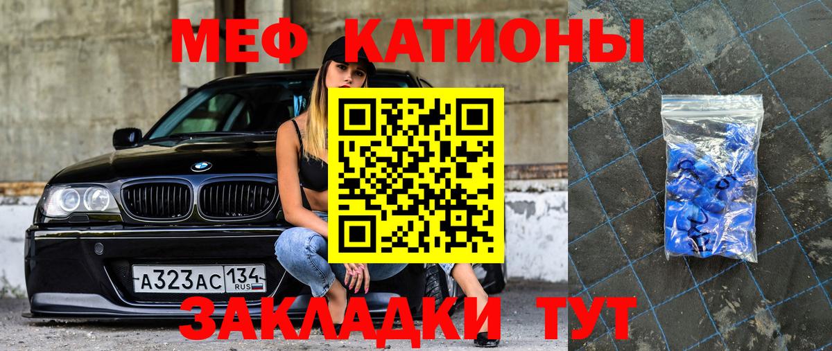 МЯУ-МЯУ  МЯУ-МЯУ  Чернушка  Вход с VPN  МЕФ кристаллы 